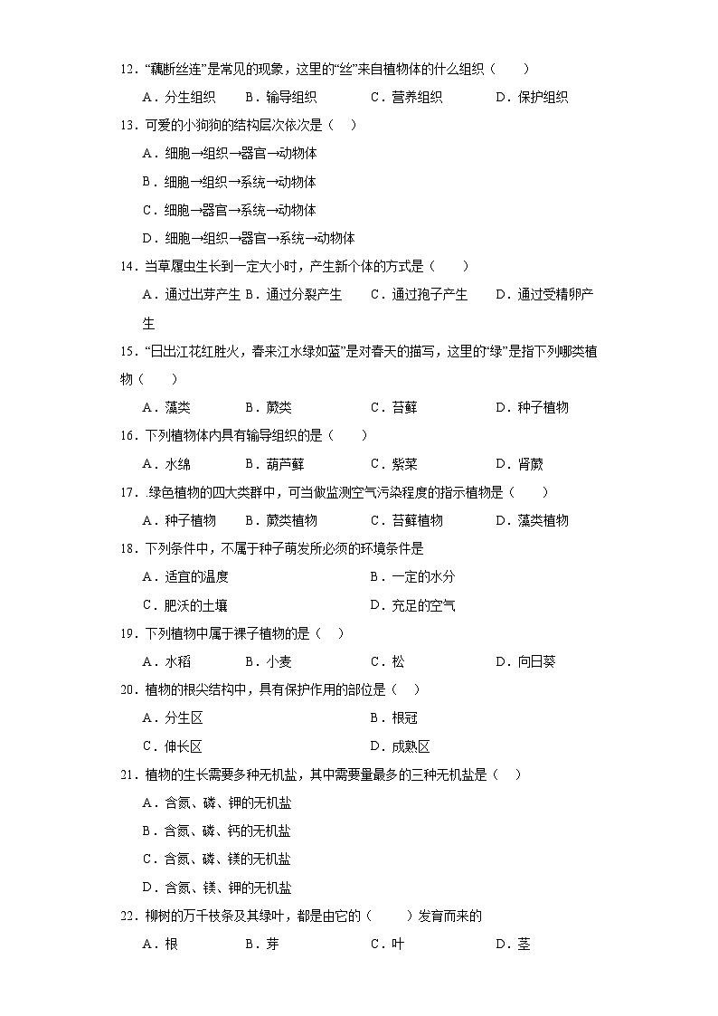 黑龍江省綏化市綏棱縣2023-2024學年六年級上學期期末生物試題(含答案)第2頁