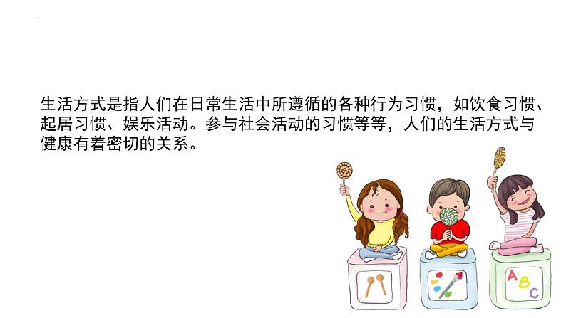人教版八年级下册生物同步课件8.3.2 选择健康的生活方式(教学课件)第4页