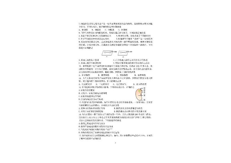 贵州省贵阳市云岩区2023—2024学年七年级上学期期末生物试卷第2页