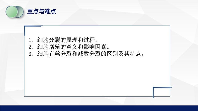 2.3.3++细胞通过分裂而增殖++课件-2023-2024学年北师大版生物七年级上册第4页