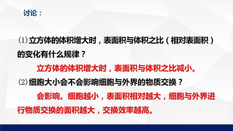 2.3.3++细胞通过分裂而增殖++课件-2023-2024学年北师大版生物七年级上册第8页