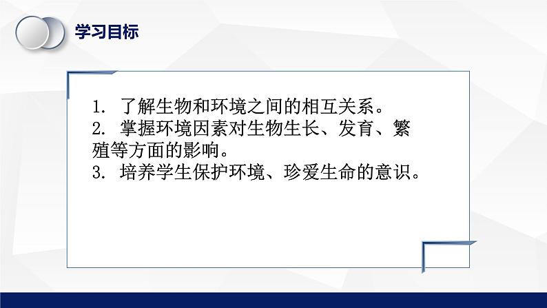 1.1.2++生物与环境的相互影响(第一课时)课件-2023-2024学年北师大版生物七年级上册第3页