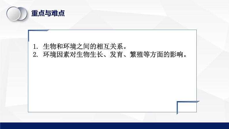 1.1.2++生物与环境的相互影响(第一课时)课件-2023-2024学年北师大版生物七年级上册第4页