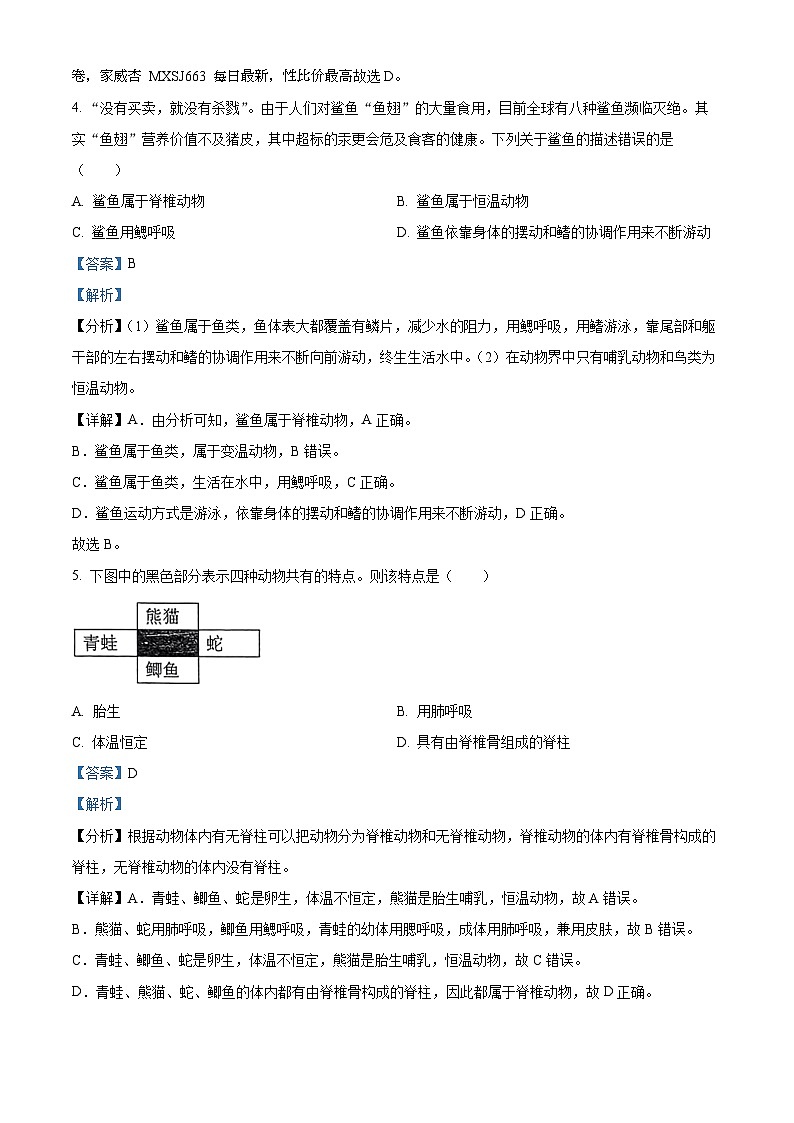 山东省枣庄市薛城区五校联考2023-2024学年七年级上学期第二次月考生物试题02