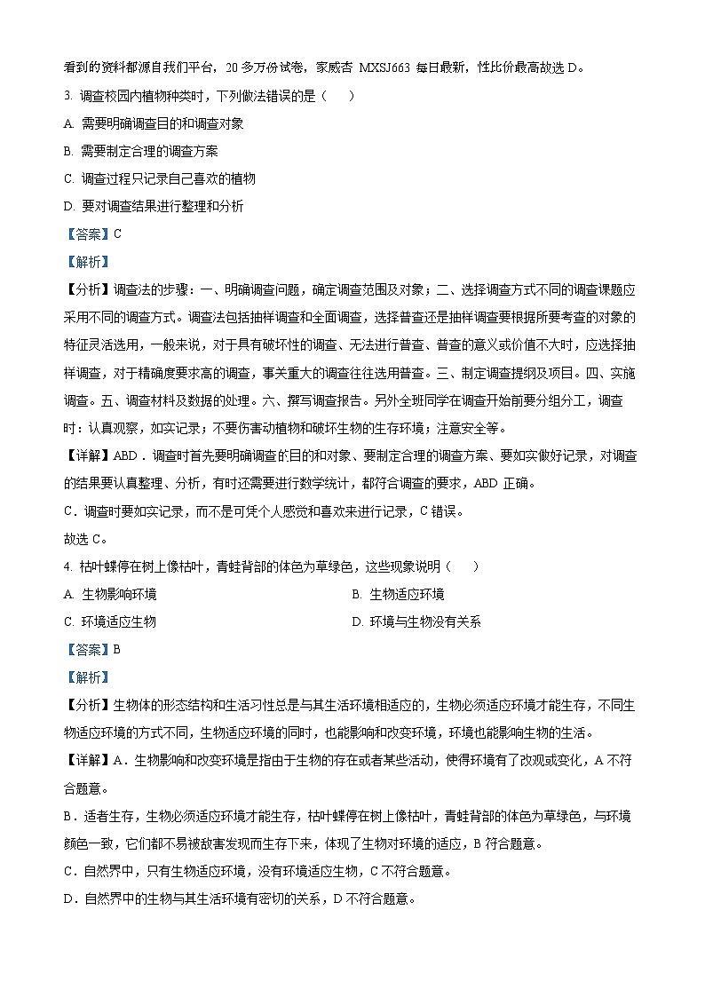 四川省绵阳市东辰国际学校2023-2024学年七年级上学期11月月考生物试题02