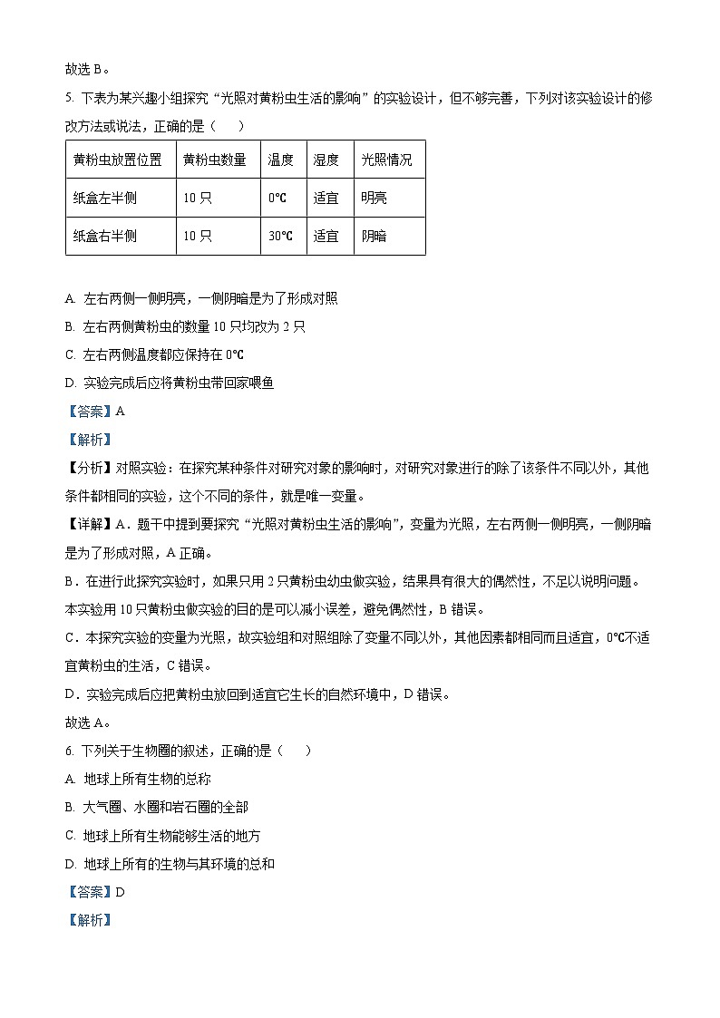 四川省绵阳市东辰国际学校2023-2024学年七年级上学期11月月考生物试题03