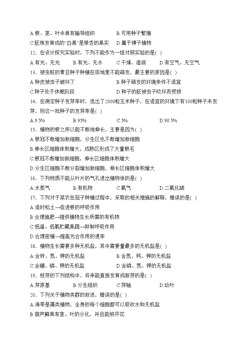 广西南宁市第三中学2022-2023年七年级下学期开学学情调查生物试卷(含答案)03