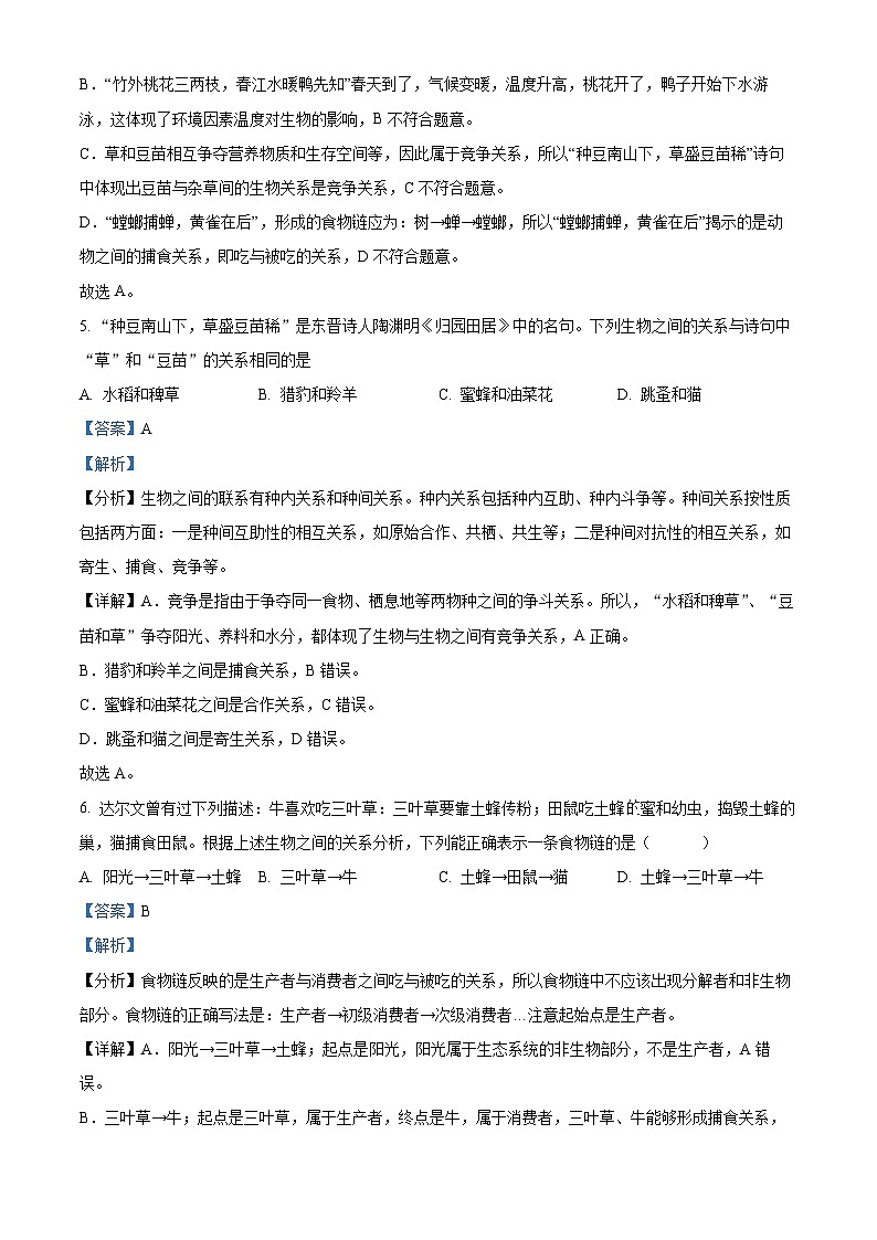 精品解析:河南省鹤壁市部分学校联考2023-2024学年七年级上学期期中生物试题(解析版)第3页