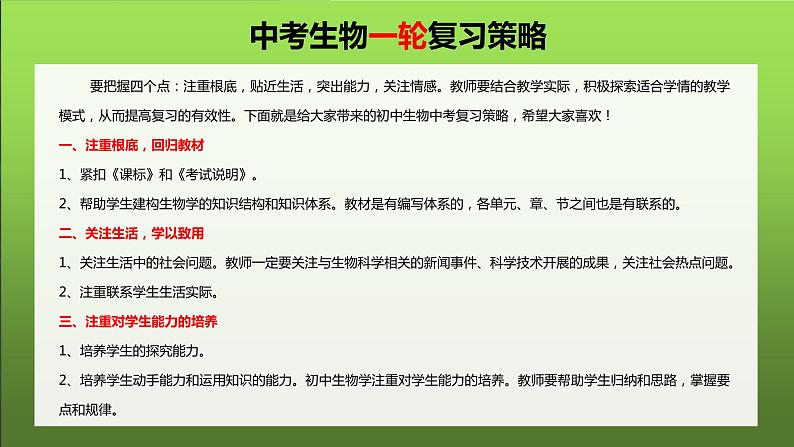 专题08 绿色植物的呼吸作用(课件) -2024年中考生物一轮复习课件+练习+测试(全国通用)第2页