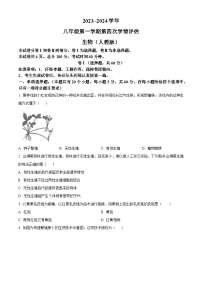 河北省石家莊市行唐縣聯(lián)考2023-2024學(xué)年八年級上學(xué)期期末生物試題（原卷版+解析版）