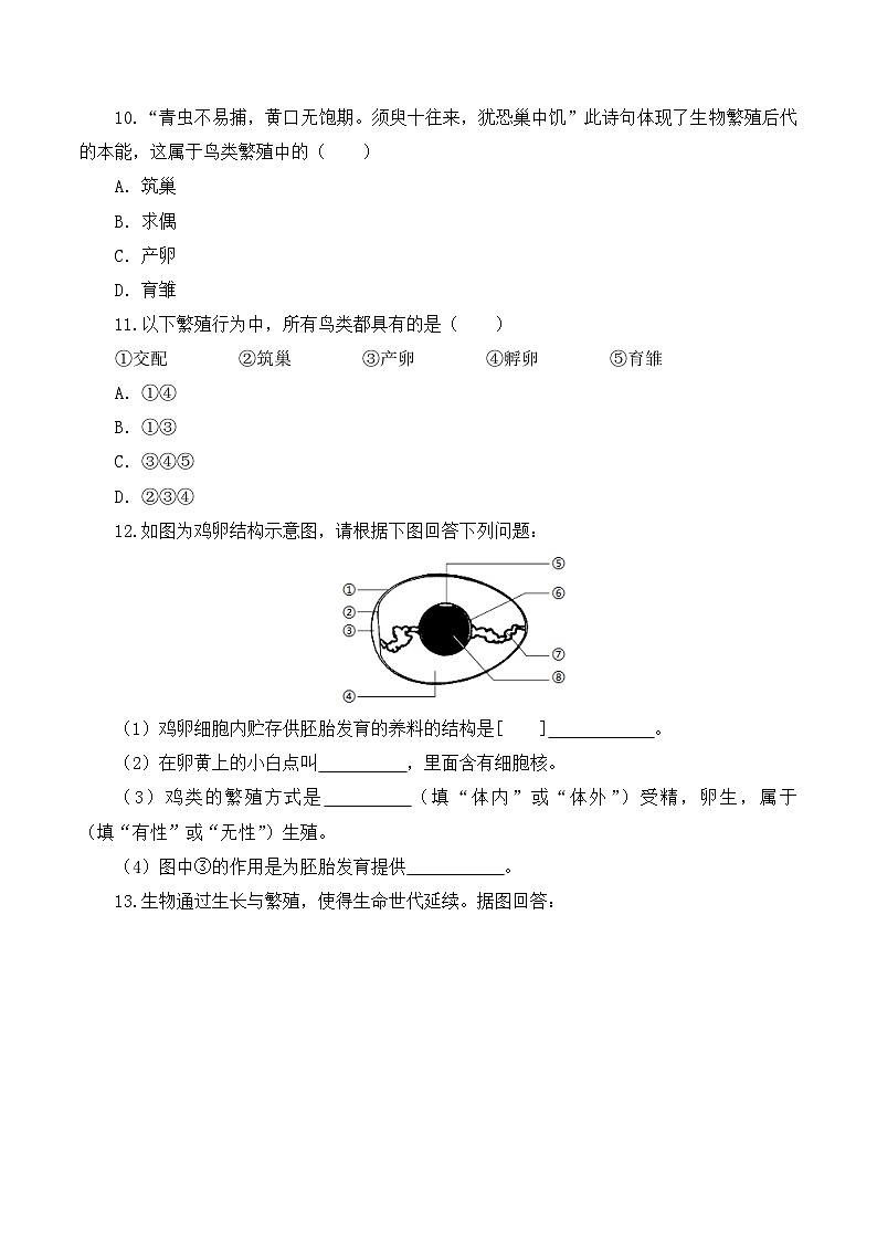 人教版八年級下冊生物同步練習(xí) 7.1.4 鳥的生殖和發(fā)育（分層作業(yè)）（原卷版+解析）第3頁