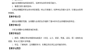 济南版七年级上册第一单元 奇妙的生命现象第一章 认识生命现象第二节 生物的生活环境教案