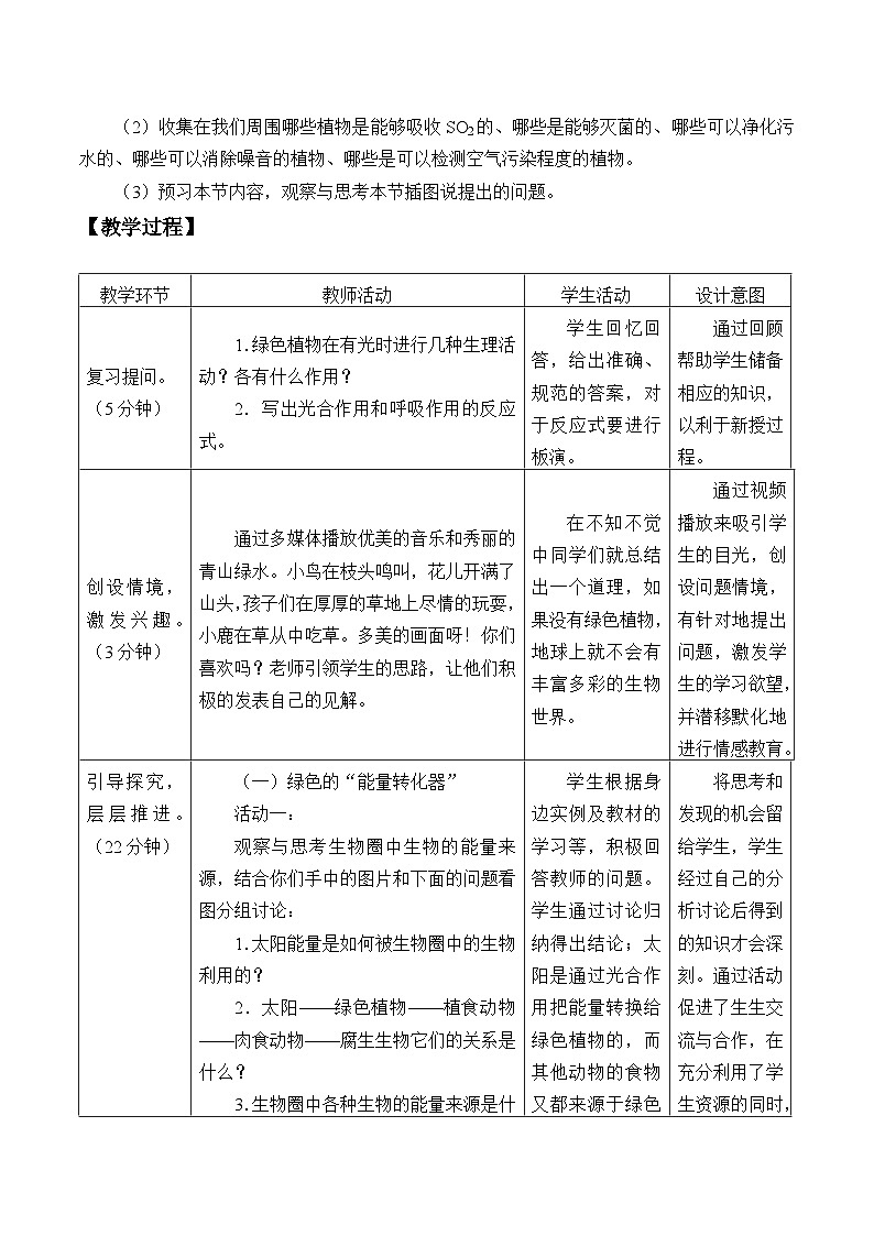 济南版生物七年级上册 第二单元第一章第五节绿色植物在生物圈中的作用_教案第2页