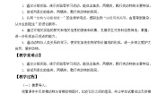 初中生物济南版七年级上册第二节 脊椎动物的主要类群教案