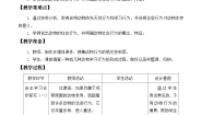 济南版七年级上册第四节 动物的行为教学设计