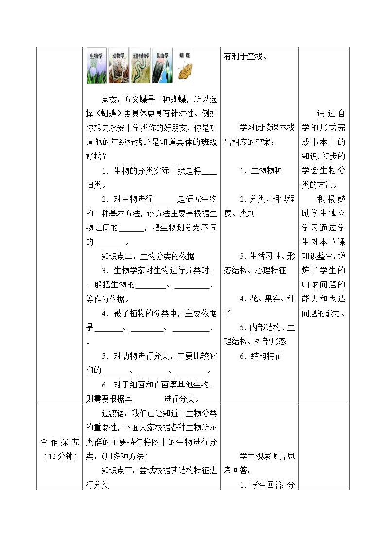 济南版生物七年级上册 第二单元第四章第一节生物的分类方法_教案03