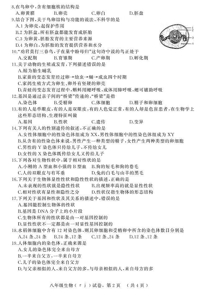 河北省石家庄市平山县2022-2023学年八年级下学期期中教学质量检测生物试题第2页