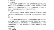 初中生物济南版七年级上册第二单元 多彩的生物世界第二章 生物圈中的动物第二节 脊椎动物的主要类群教案设计
