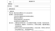 初中生物济南版七年级上册第二节 脊椎动物的主要类群教学设计及反思