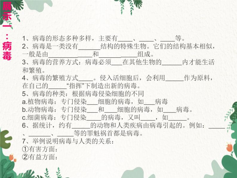 济南版生物七年级上册 第二单元第三章 生物圈中的微生物复习课件05