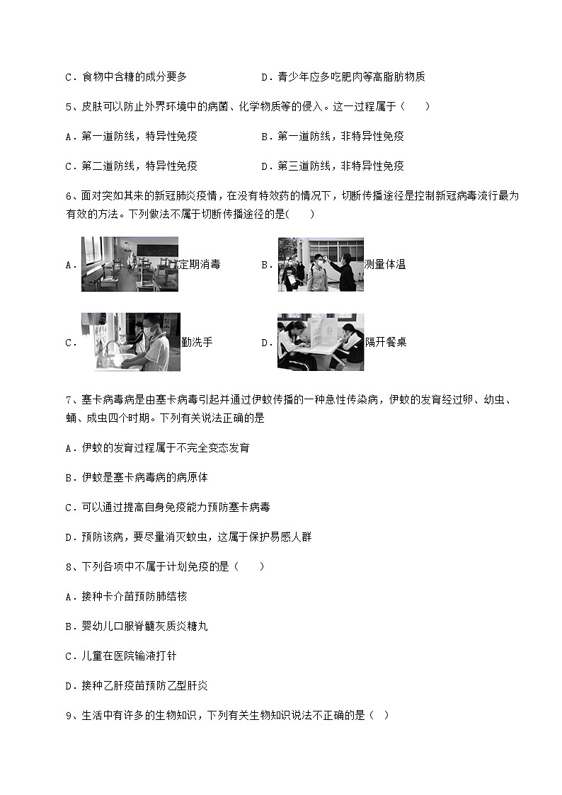 难点详解人教版八年级生物下册第八单元健康地生活定向测评试卷(含答案解析)第2页