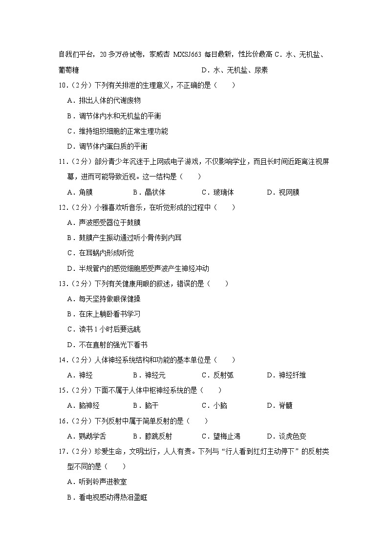 33,山西省朔州市怀仁市第四中学校2022-2023学年七年级下学期5月月考生物试卷02