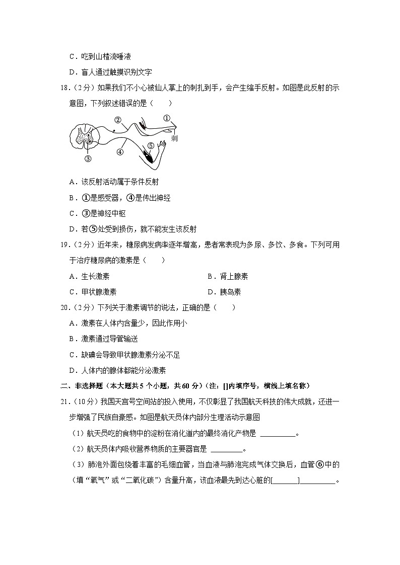33,山西省朔州市怀仁市第四中学校2022-2023学年七年级下学期5月月考生物试卷03