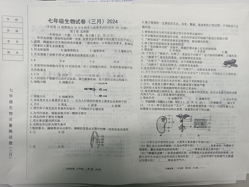 49,辽宁省鞍山市铁西区2023~2024学年七年级下学期开学考试生物试卷(1)第1页