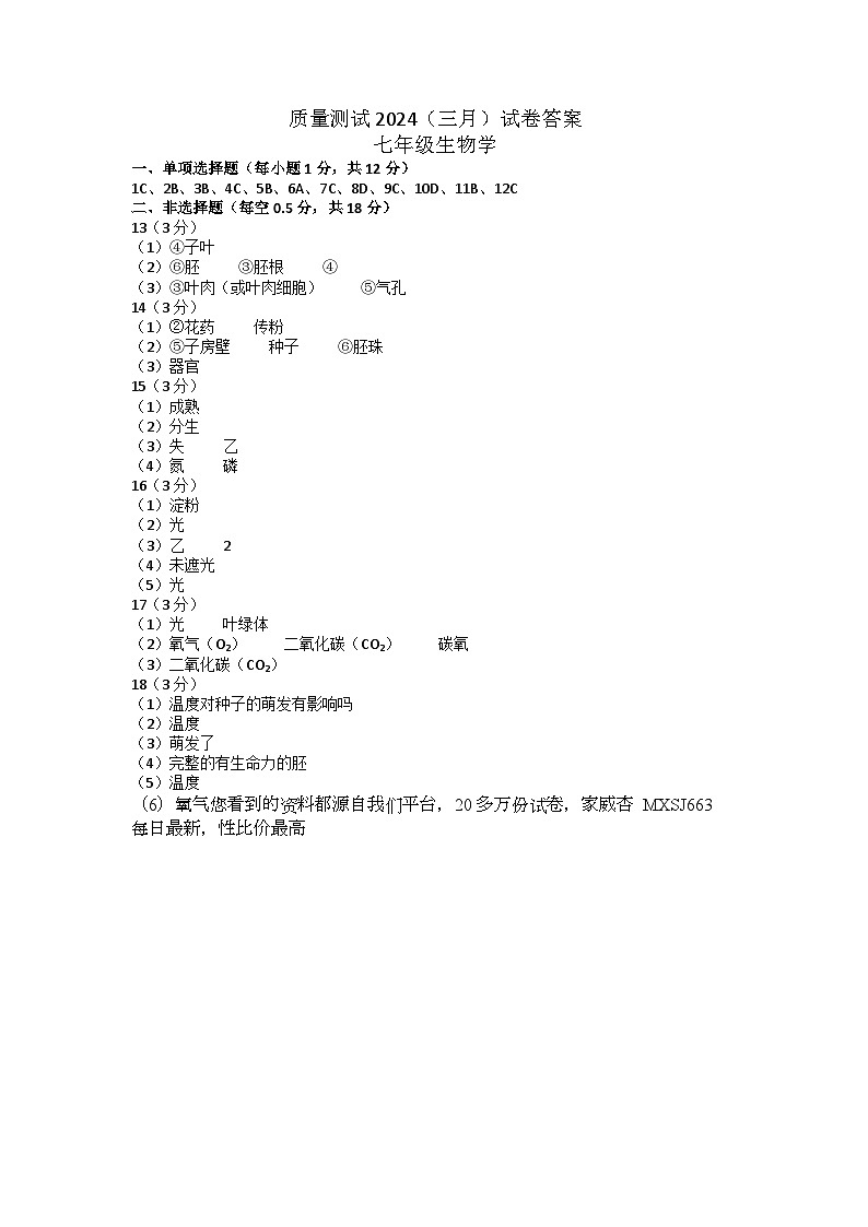 49,辽宁省鞍山市铁西区2023~2024学年七年级下学期开学考试生物试卷第1页