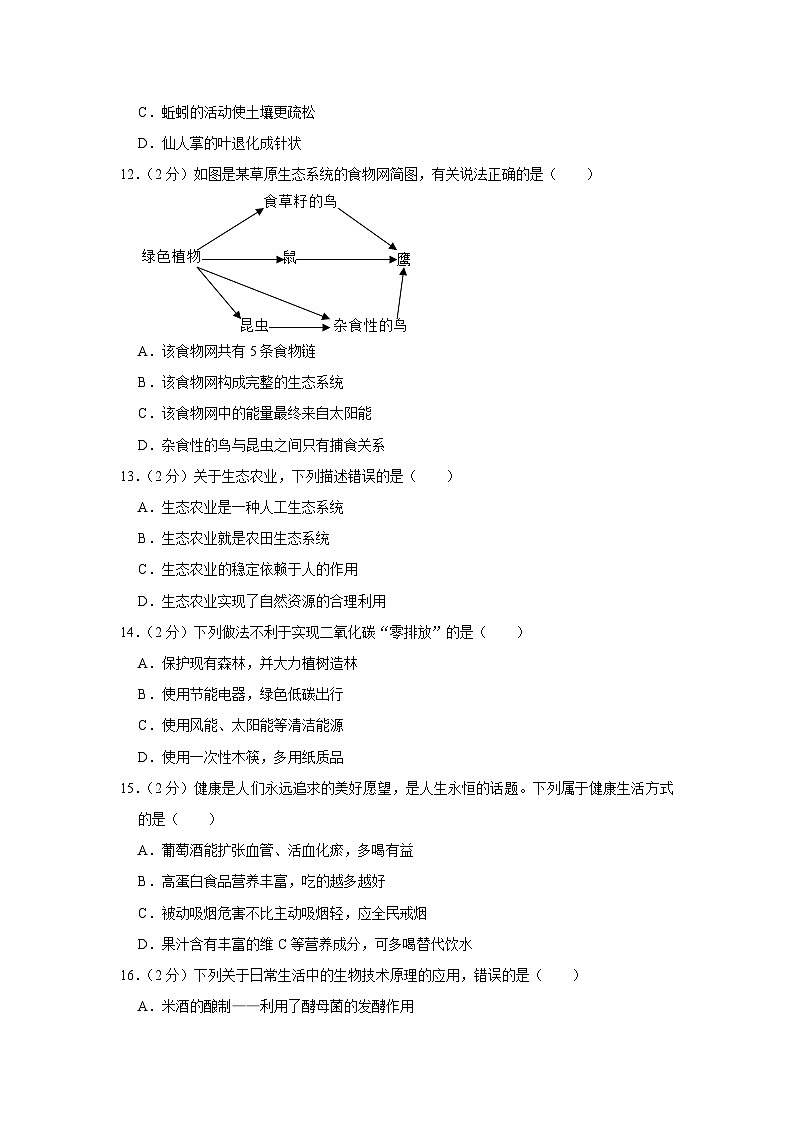 51,安徽省宿州市泗县2022-2023学年八年级下学期5月月考生物试题03