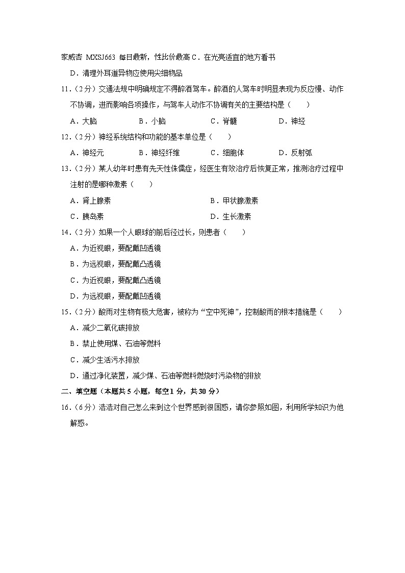 52,广西玉林市博白县博白镇第一初级中学2022-2023学年七年级下学期5月月考生物试卷第2页