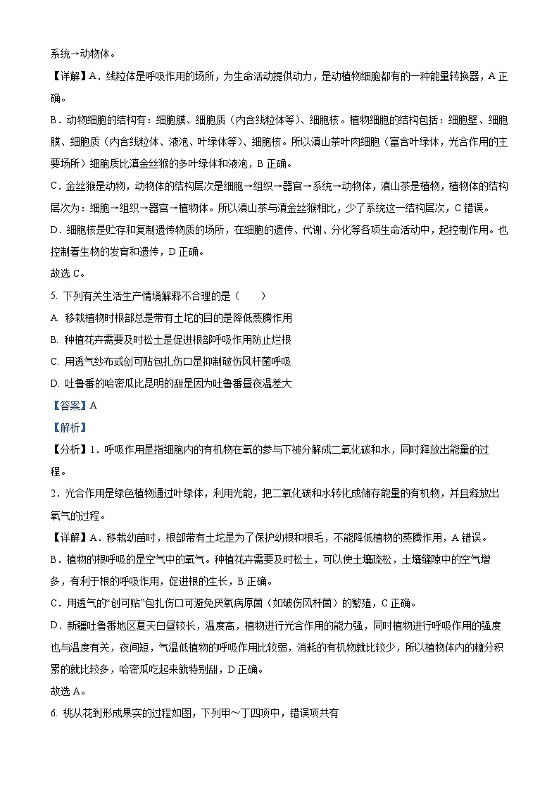 53,2023年云南省昆明市第十四中学中考模拟生物试题第3页