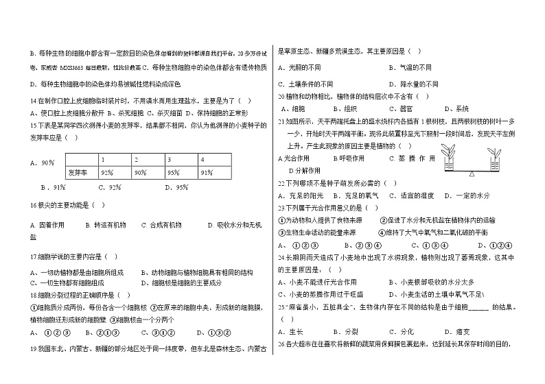 57,黑龙江省绥化市安达市吉星岗镇第一中学2023-2024学年七年级下学期开学考试生物试题(1)第2页