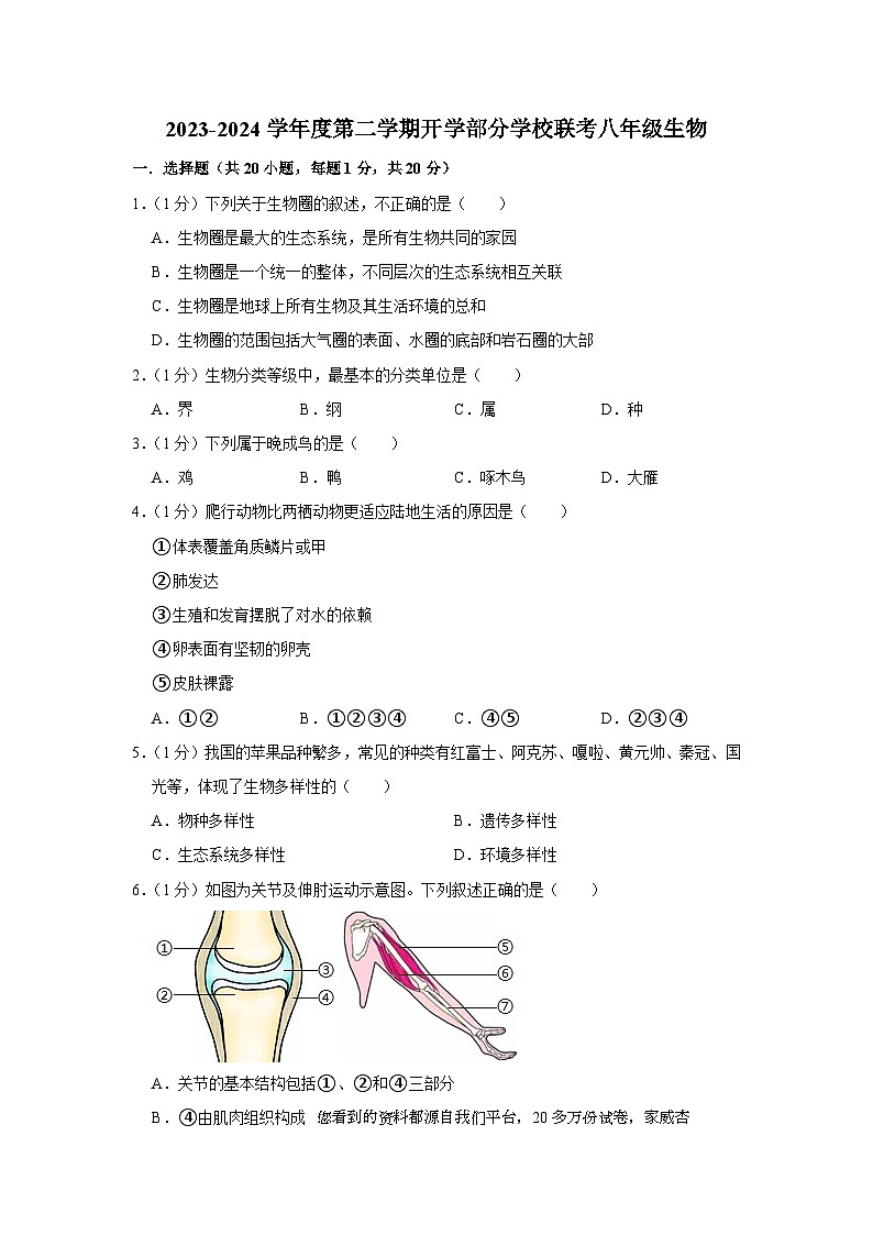 67,吉林省长春市榆树市部分校2023-2024学年八年级下学期开学考试生物试题01