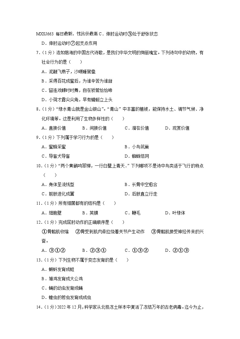 67,吉林省长春市榆树市部分校2023-2024学年八年级下学期开学考试生物试题02
