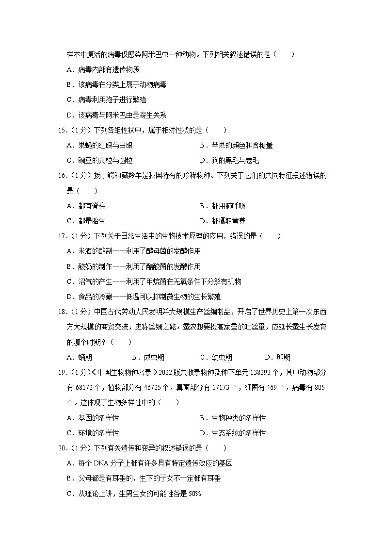 67,吉林省长春市榆树市部分校2023-2024学年八年级下学期开学考试生物试题03
