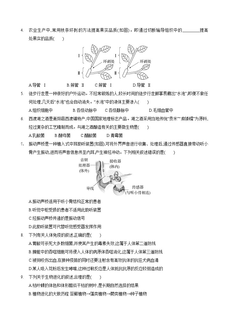 2024年初三中考第一次模拟考试试题:生物(包头卷)(考试版A4)02