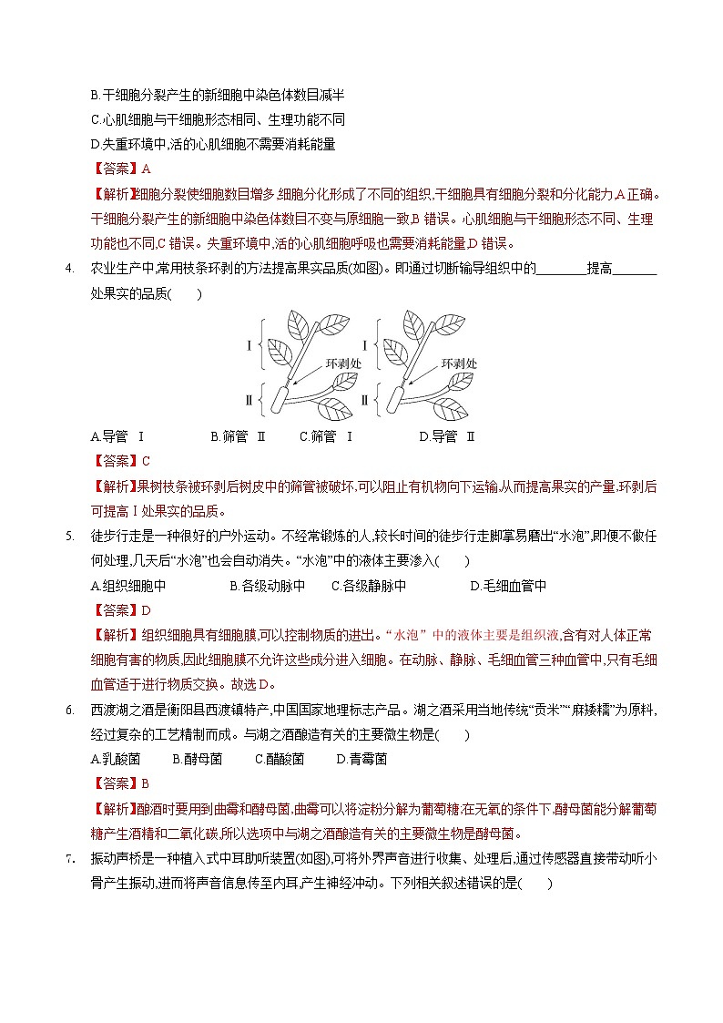 2024年初三中考第一次模拟考试试题:生物(包头卷)(全解全析)02