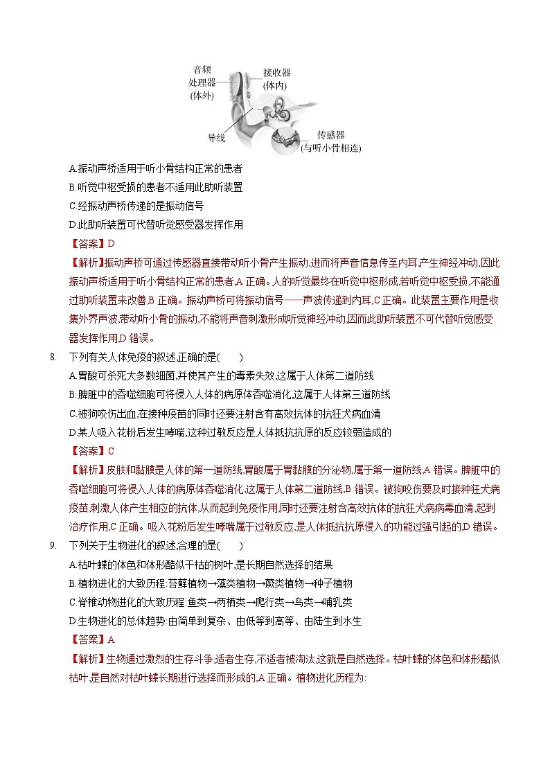 2024年初三中考第一次模拟考试试题:生物(包头卷)(全解全析)03