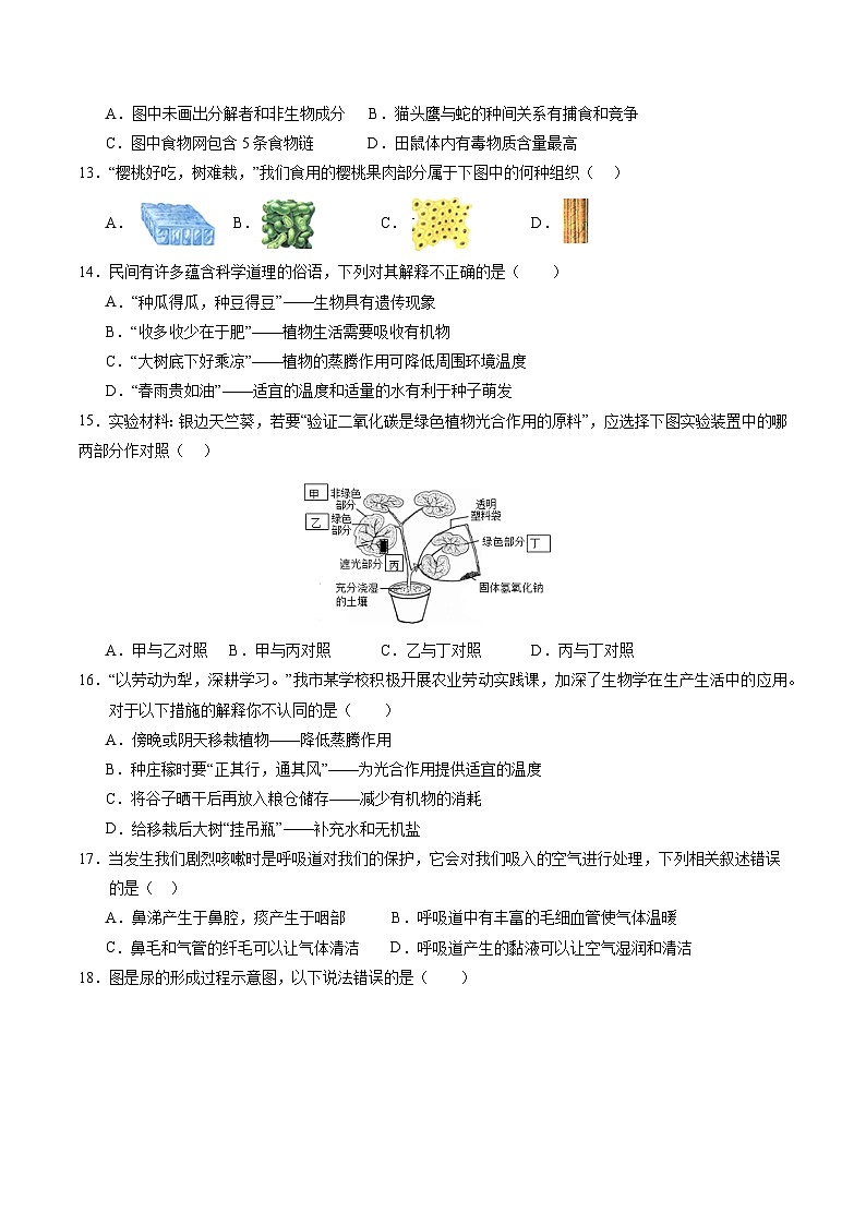 2024年初三中考第一次模拟考试试题:生物(南京卷)(考试版A4)第2页