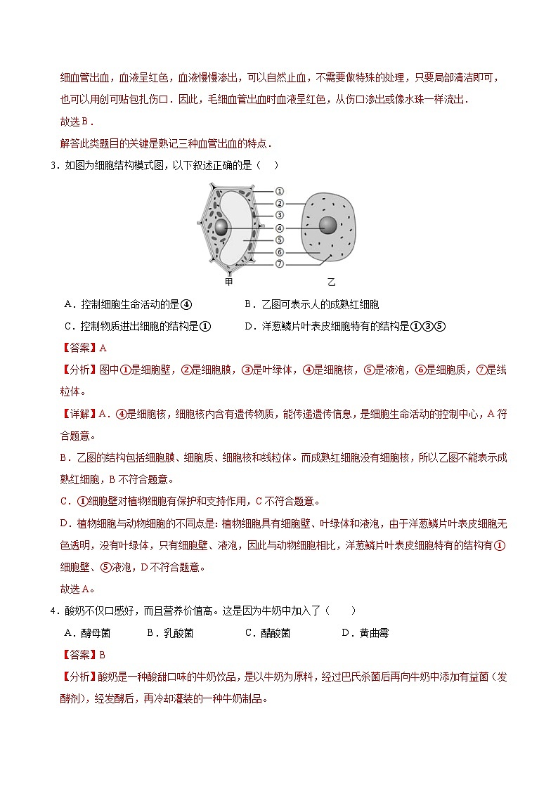 2024年初三中考第一次模拟考试试题:生物(海南卷)(全解全析)第2页