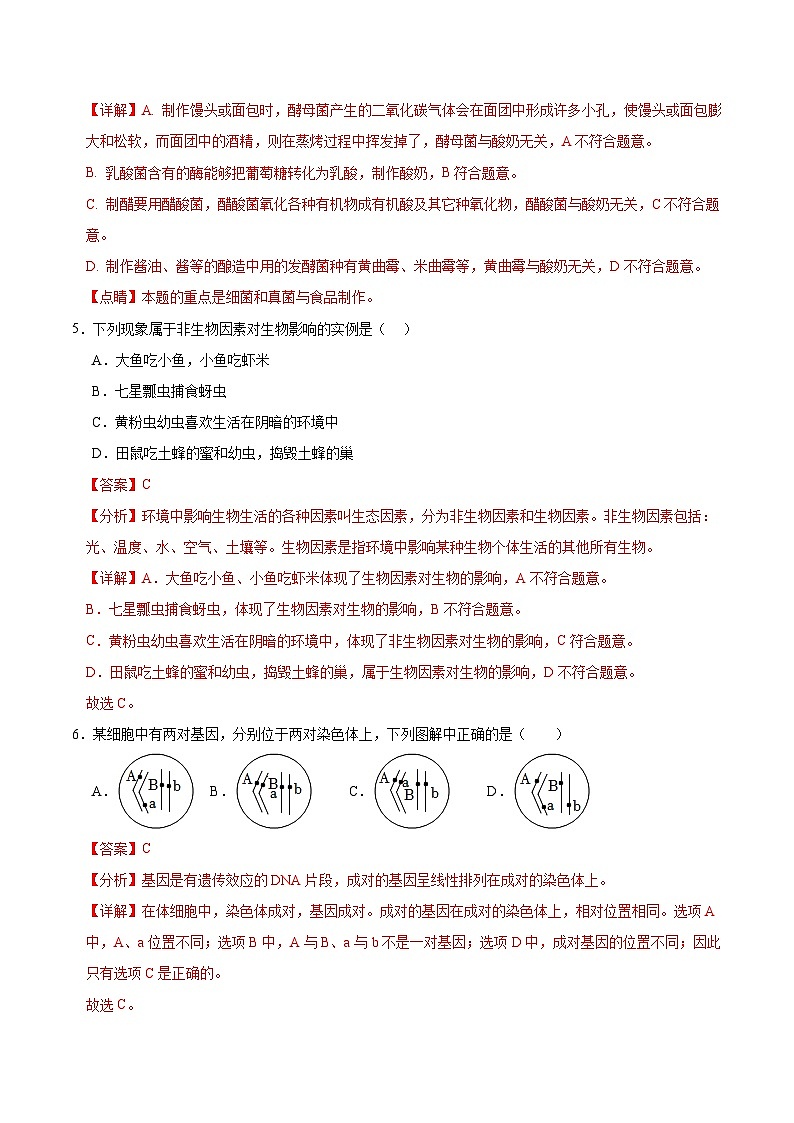 2024年初三中考第一次模拟考试试题:生物(海南卷)(全解全析)第3页
