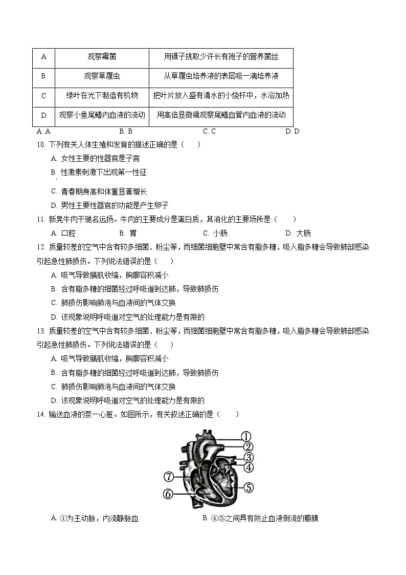 2024年初三中考第一次模拟考试试题:生物(湖南省卷)(考试版A4)第3页