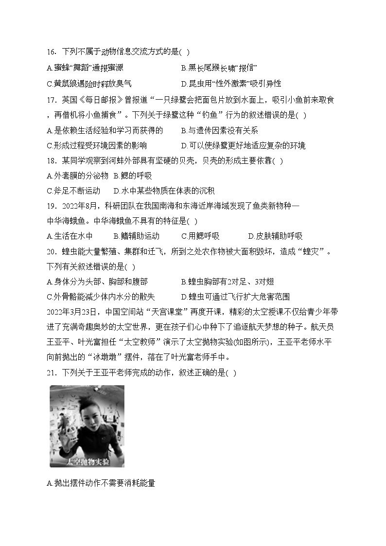 福建省宁德市福鼎市2023-2024学年八年级上学期期中质量检测生物试卷(含答案)第3页