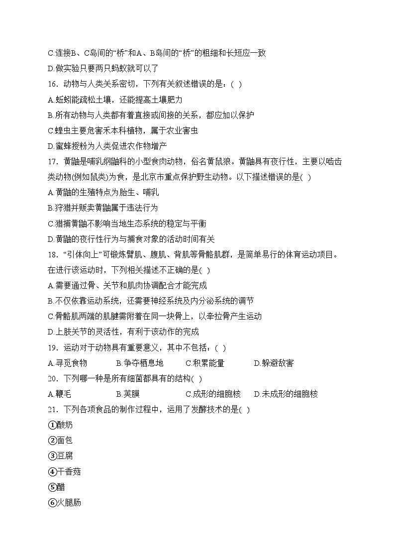 廣西賀州市富川縣2023-2024學(xué)年八年級(jí)上學(xué)期期末質(zhì)量監(jiān)控檢測(cè)生物試卷(含答案)第3頁(yè)