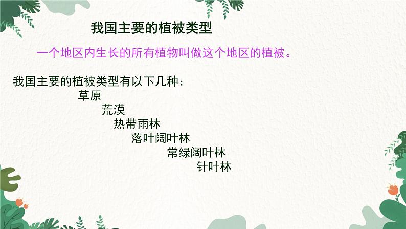 人教版生物七年级上册 3.6 爱护植被,绿化祖国课件05