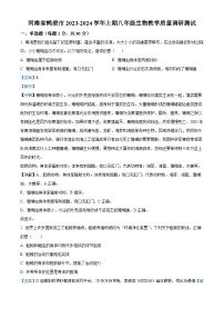 07,河南省鹤壁市2023-2024学年八年级上学期期末生物试题