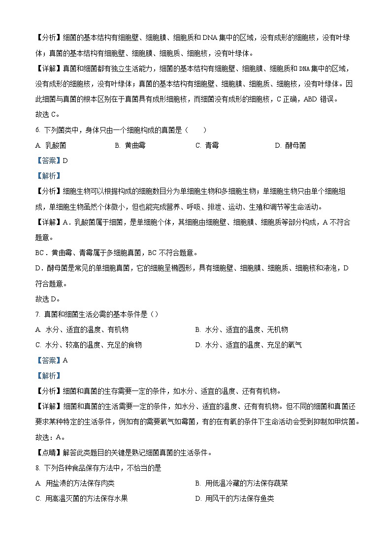 30,甘肃省平凉市第十中学2023-2024学年八年级上学期期末生物试题03