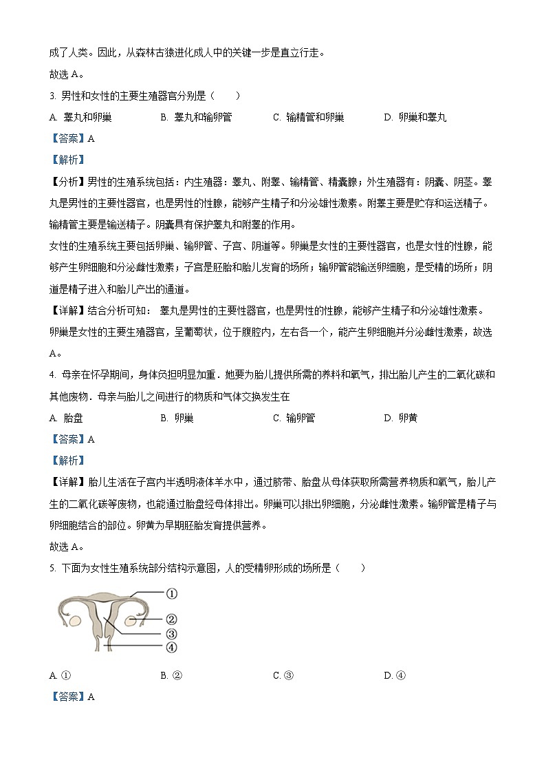 精品解析:山东省威海市荣成市2022-2023学年七年级上学期期末生物试题(解析版)第2页