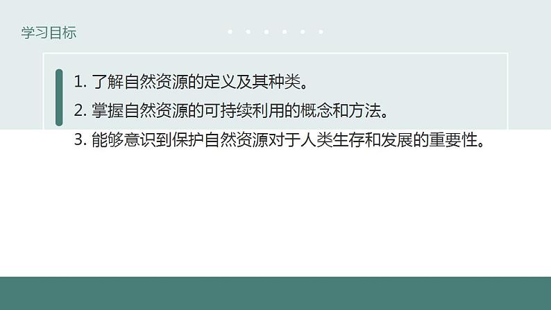 26.3自然资源的可持续利用同步课件2023--2024学年苏科版生物八年级下册第3页